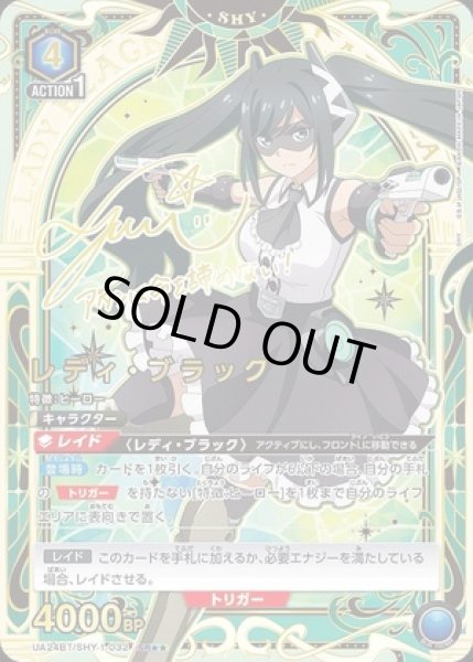 画像1: レディ・ブラック/SR★★【青】【キャラクター】《パラレル版UA24BT/SHY-1-032》 (1)