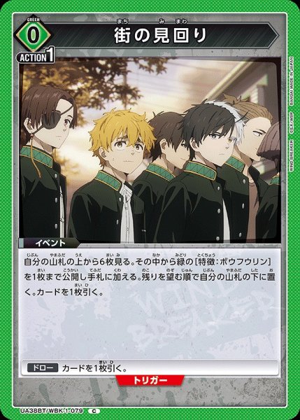 画像1: 街の見回り/C【緑】【イベント】《UA38BT/WBK-1-079》 (1)