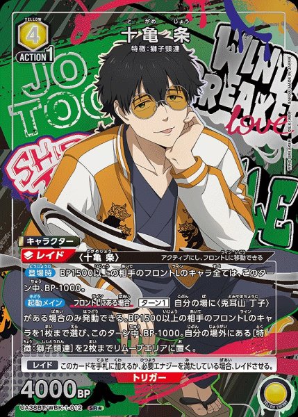 画像1: 十亀 条/SR★【黄】【キャラクター】《パラレル版UA38BT/WBK-1-012》 (1)