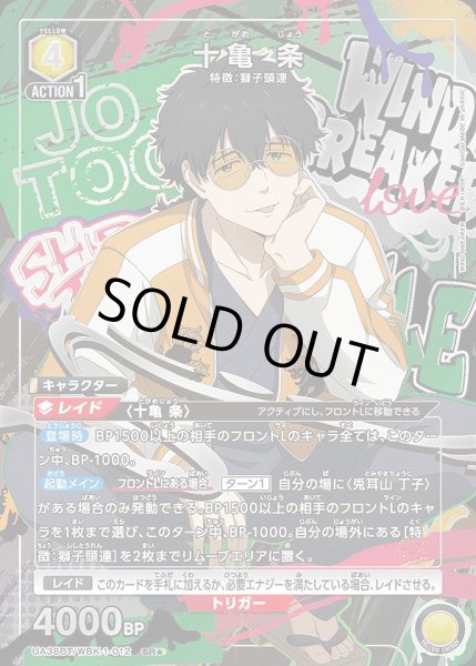画像1: 《特価品》十亀 条/SR★【黄】【キャラクター】《パラレル版UA38BT/WBK-1-012》 (1)