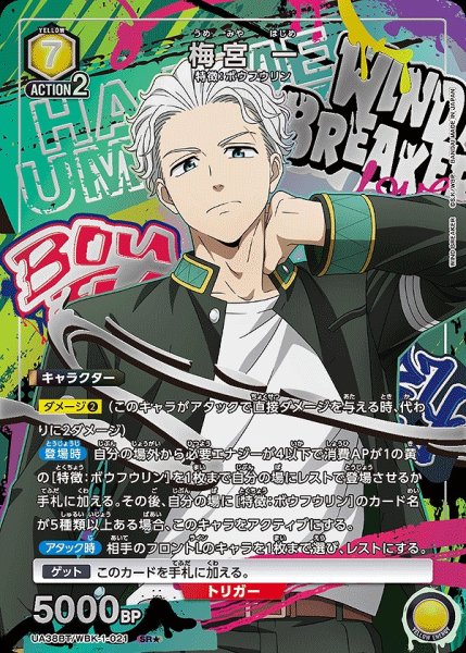 画像1: 《特価品》梅宮 一/SR★【黄】【キャラクター】《パラレル版UA38BT/WBK-1-021》 (1)