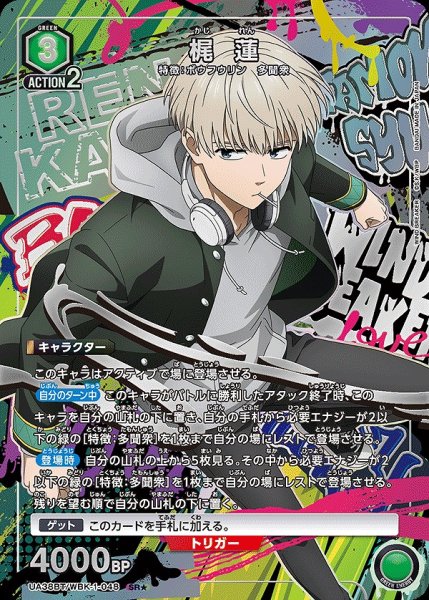 画像1: 梶 蓮/SR★【緑】【キャラクター】《パラレル版UA38BT/WBK-1-048》 (1)
