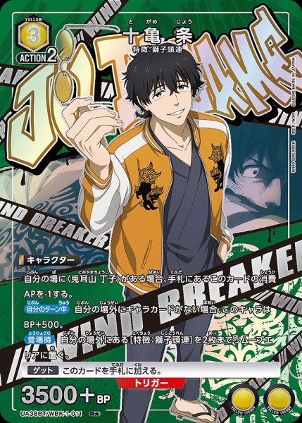 画像1: 十亀 条/R★【黄】【キャラクター】《パラレル版UA38BT/WBK-1-011》 (1)