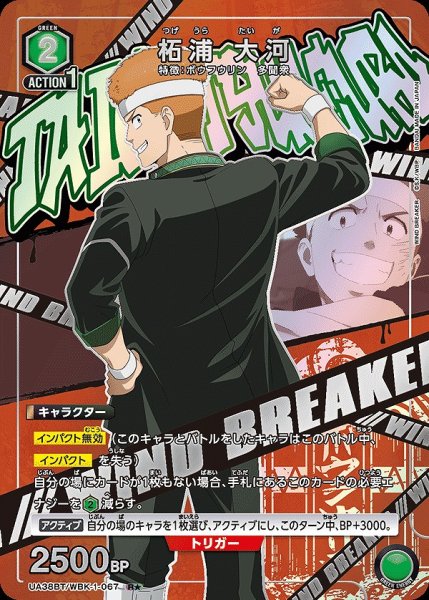 画像1: 《特価品》柘浦 大河/R★【緑】【キャラクター】《パラレル版UA38BT/WBK-1-067》 (1)