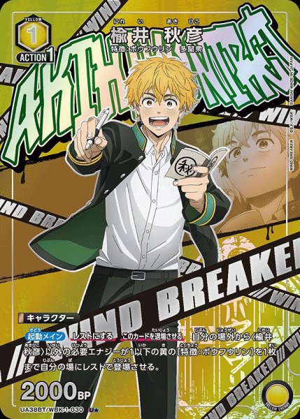 画像1: 楡井 秋彦/U★【黄】【キャラクター】《パラレル版UA38BT/WBK-1-030》 (1)