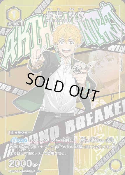 画像1: 《特価品》楡井 秋彦/U★【黄】【キャラクター】《パラレル版UA38BT/WBK-1-030》 (1)