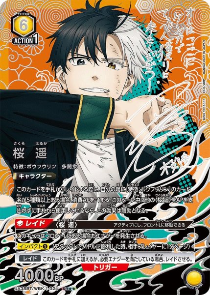 画像1: 《特価品》桜 遥/SR★★【黄】【キャラクター】《パラレル版UA38BT/WBK-1-024》 (1)