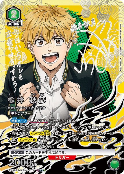 画像1: 楡井 秋彦/SR★★【緑】【キャラクター】《パラレル版UA38BT/WBK-1-071》 (1)