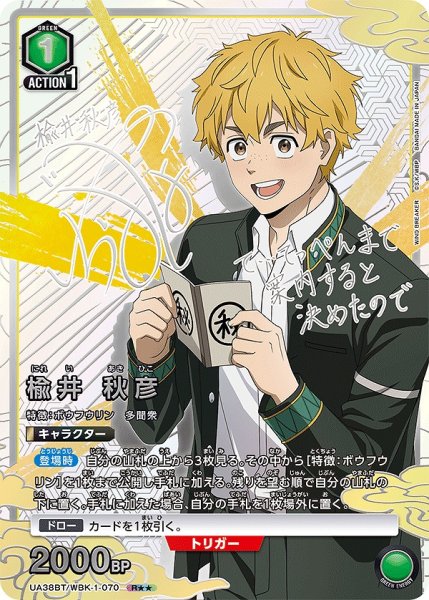 画像1: 《特価品》楡井 秋彦/R★★【緑】【キャラクター】《パラレル版UA38BT/WBK-1-070》 (1)