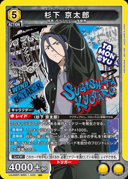 画像1: 杉下 京太郎/SR【黄】【キャラクター】《UA38BT/WBK-1-029》 (1)