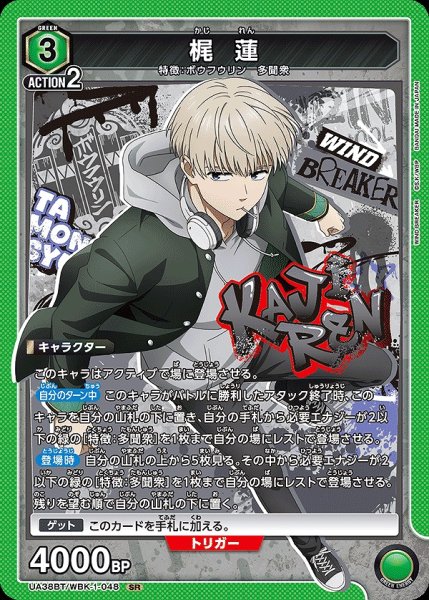 画像1: 梶 蓮/SR【緑】【キャラクター】《UA38BT/WBK-1-048》 (1)