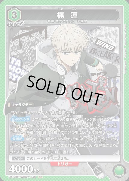 画像1: 《特価品》梶 蓮/SR【緑】【キャラクター】《UA38BT/WBK-1-048》 (1)