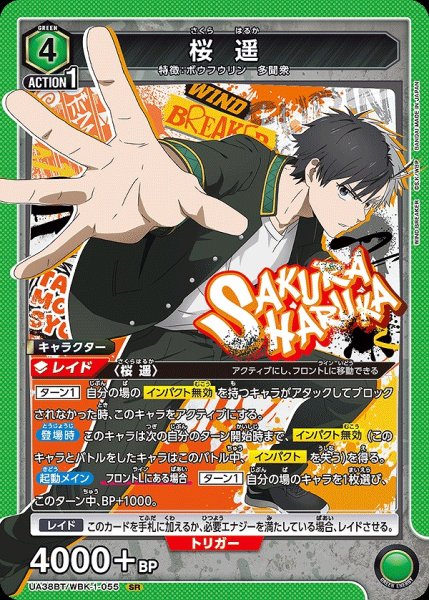 画像1: 桜 遥/SR【緑】【キャラクター】《UA38BT/WBK-1-055》 (1)