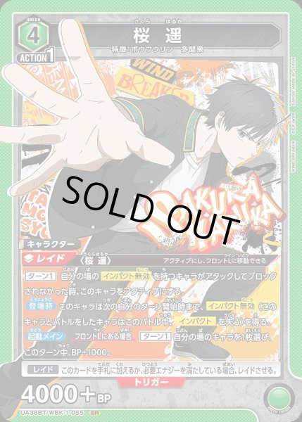 画像1: 《特価品》桜 遥/SR【緑】【キャラクター】《UA38BT/WBK-1-055》 (1)