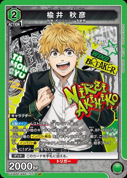 画像1: 楡井 秋彦/SR【緑】【キャラクター】《UA38BT/WBK-1-071》 (1)