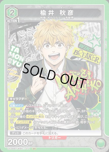 画像1: 《特価品》楡井 秋彦/SR【緑】【キャラクター】《UA38BT/WBK-1-071》 (1)