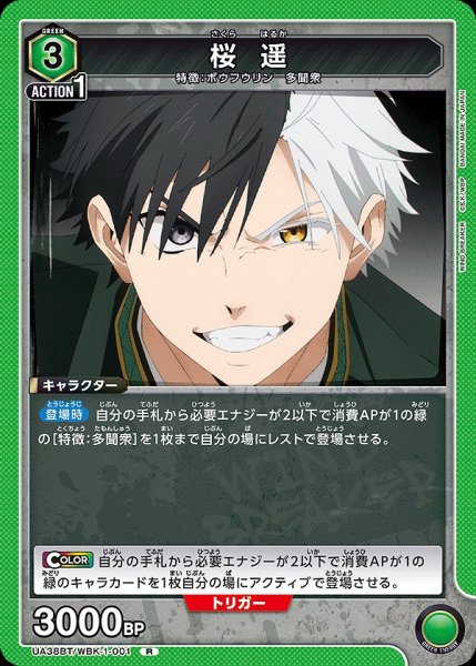 画像1: 桜 遥/R【緑】【キャラクター】《UA38BT/WBK-1-001》 (1)