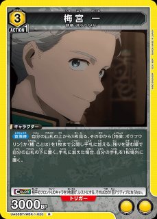 梅宮 一/SR【黄】【キャラクター】《UA38BT/WBK-1-021》 UA38BT/WBK-1