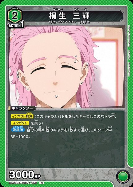 画像1: 桐生 三輝/R【緑】【キャラクター】《UA38BT/WBK-1-050》 (1)