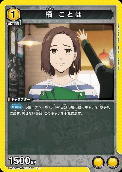 画像1: 橘 ことは/C【黄】【キャラクター】《UA38BT/WBK-1-002》 (1)