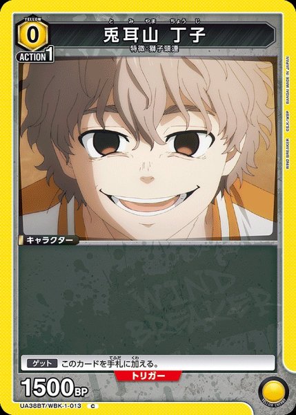 画像1: 兎耳山 丁子/C【黄】【キャラクター】《UA38BT/WBK-1-013》 (1)