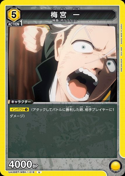 画像1: 梅宮 一/U【黄】【キャラクター】《UA38BT/WBK-1-019》 (1)