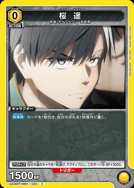 画像1: 桜 遥/C【黄】【キャラクター】《UA38BT/WBK-1-022》 (1)