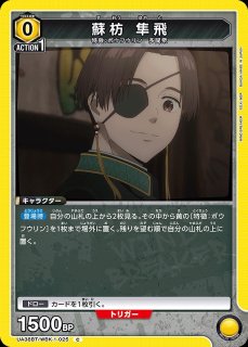 ユニオンアリーナ　WIND BREAKER 蘇枋隼飛　パラレル　1枚 ユニオンアリーナ WIND BREAKER 蘇枋隼飛 パラレル 1枚 - メルカリ