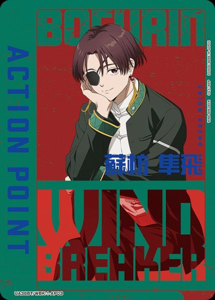 画像1: アクションポイントカード(蘇枋 隼飛)/AP【アクションポイント】《UA38BT/WBK-1-AP03》 (1)