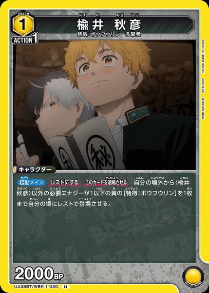画像1: 楡井 秋彦/U【黄】【キャラクター】《UA38BT/WBK-1-030》 (1)