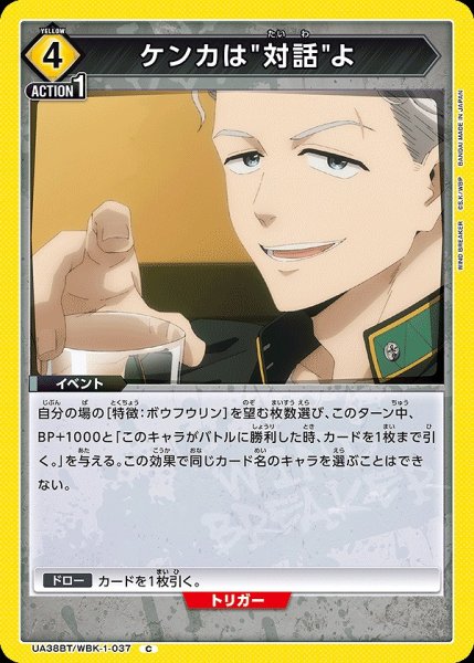画像1: ケンカは"対話"よ/C【黄】【イベント】《UA38BT/WBK-1-037》 (1)