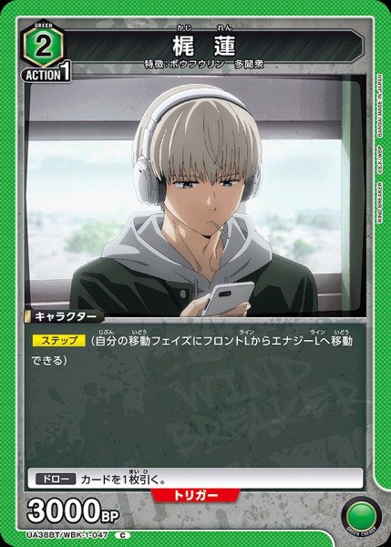 画像1: 梶 蓮/C【緑】【キャラクター】《UA38BT/WBK-1-047》 (1)