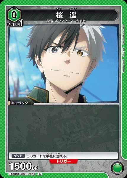画像1: 桜 遥/C【緑】【キャラクター】《UA38BT/WBK-1-052》 (1)