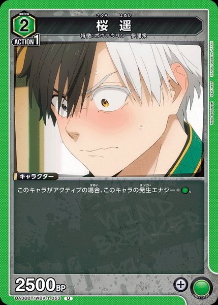 画像1: 桜 遥/U【緑】【キャラクター】《UA38BT/WBK-1-053》 (1)