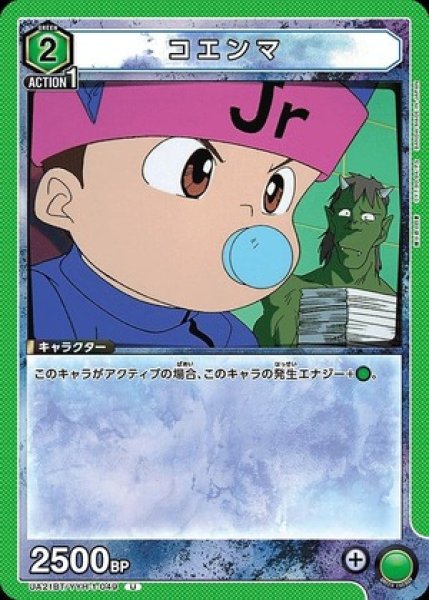 画像1: コエンマ/U【緑】【キャラクター】《UA21BT/YYH-1-049》 (1)