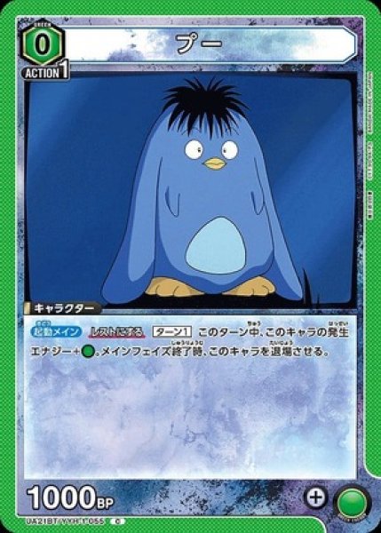 画像1: プー/C【緑】【キャラクター】《UA21BT/YYH-1-055》 (1)