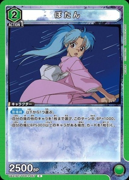 画像1: ぼたん/C【緑】【キャラクター】《UA21BT/YYH-1-057》 (1)