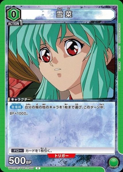 画像1: 雪菜/C【緑】【キャラクター】《UA21BT/YYH-1-059》 (1)