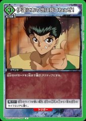 伊達にあの世は見てねぇぜ!