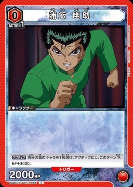 画像1: 浦飯 幽助/C【赤】【キャラクター】《UA21BT/YYH-1-068》 (1)