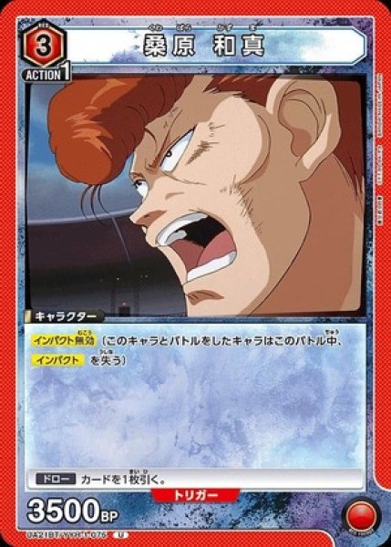 画像1: 桑原 和真/U【赤】【キャラクター】《UA21BT/YYH-1-075》 (1)