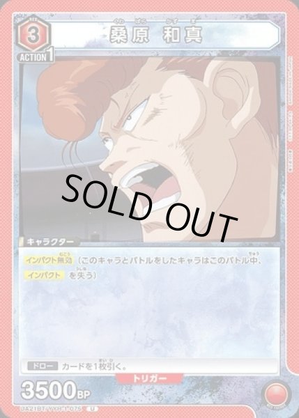 画像1: 桑原 和真/U【赤】【キャラクター】《UA21BT/YYH-1-075》 (1)