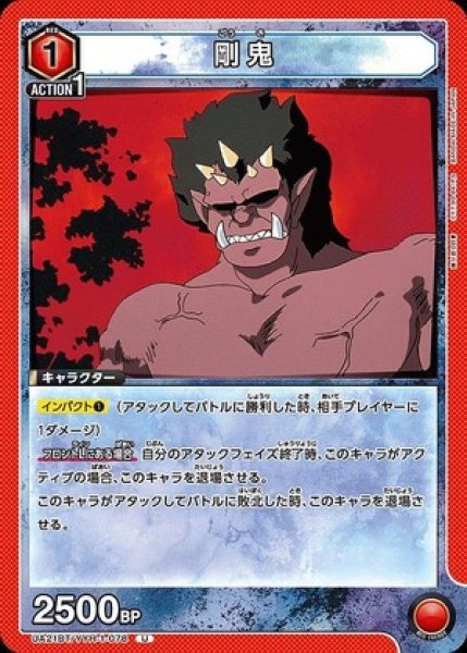 画像1: 剛鬼/U【赤】【キャラクター】《UA21BT/YYH-1-078》 (1)