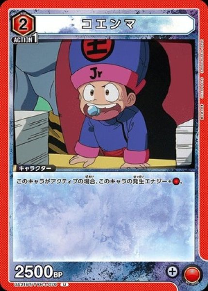 画像1: コエンマ/U【赤】【キャラクター】《UA21BT/YYH-1-079》 (1)