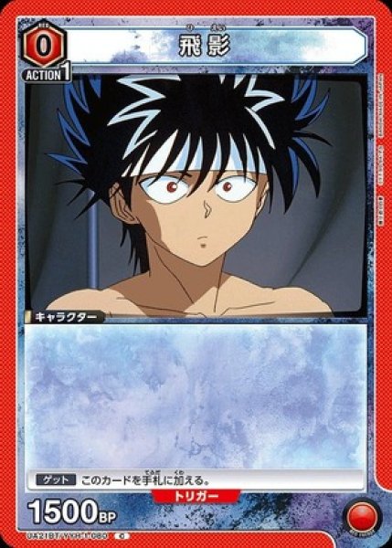 画像1: 飛影/C【赤】【キャラクター】《UA21BT/YYH-1-080》 (1)