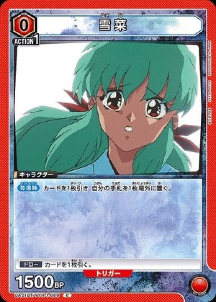 画像1: 雪菜/C【赤】【キャラクター】《UA21BT/YYH-1-088》 (1)