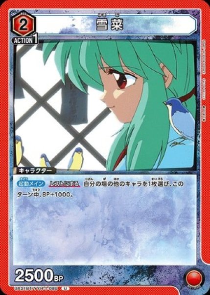 画像1: 雪菜/U【赤】【キャラクター】《UA21BT/YYH-1-089》 (1)