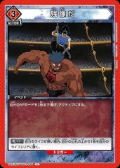 残像だ