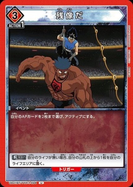 画像1: 残像だ/U【赤】【イベント】《UA21BT/YYH-1-094》 (1)
