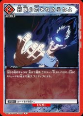 邪眼の力をなめるなよ